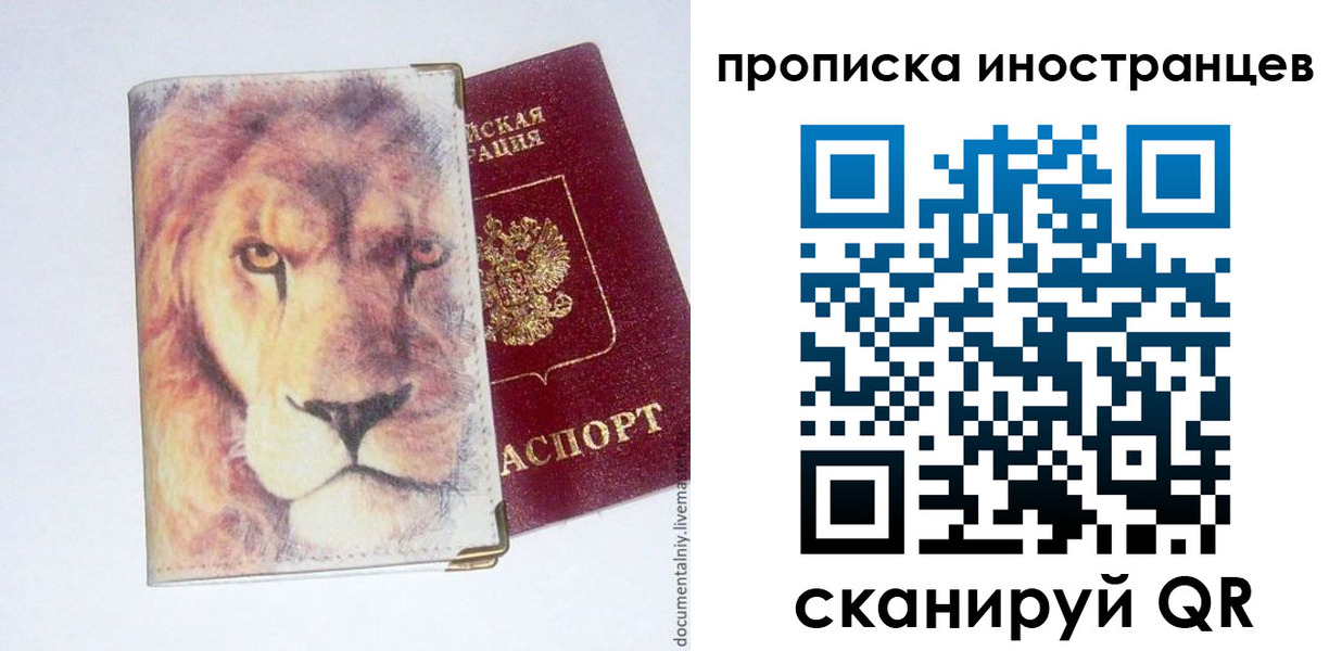 прописка для школы в Элисте