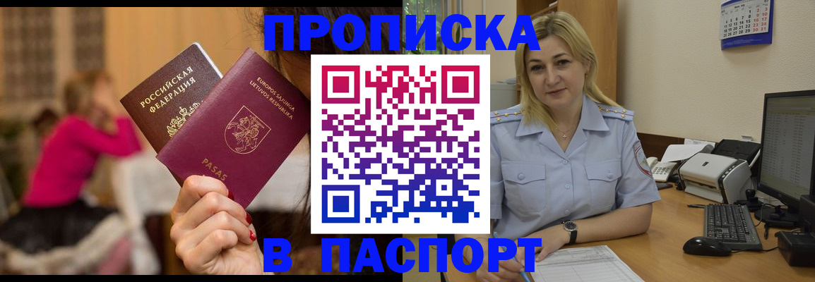 временная регистрация для школы в Элисте