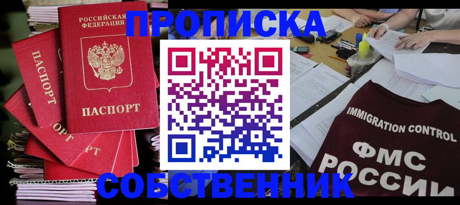 купить прописку в Элисте