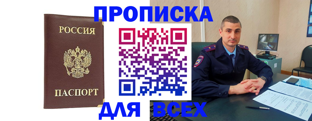 временная регистрация законно в Элисте