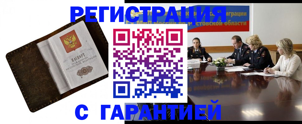 прописка ребенка в Элисте