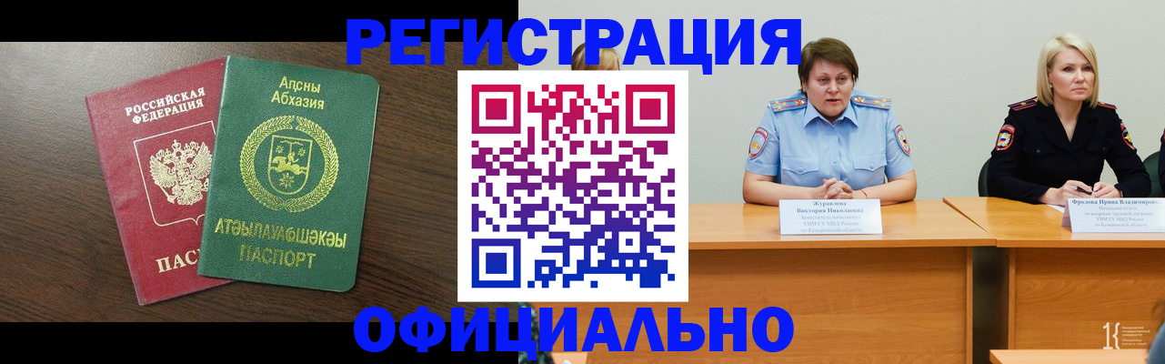 временная регистрация в Элисте