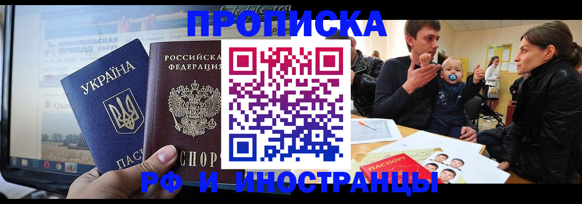 временная прописка в Элисте