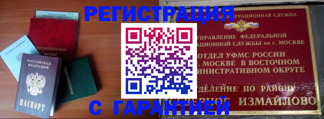 прописка для работы в Элисте