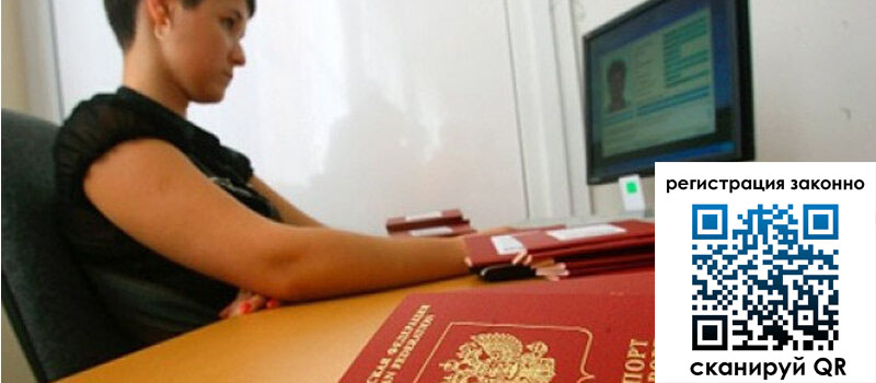 Временная регистрация в Элисте